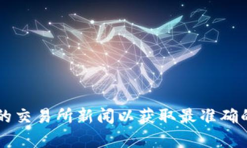 关于“topbtc交易所还开着吗”的问题，最新的信息可能会有所变化。建议您访问topbtc的官方网站或者查阅相关的交易所新闻以获取最准确的实时信息。如果您对特定交易所有更多的疑问，或者需要帮助了解其他加密货币交易相关的信息，请随时告诉我！