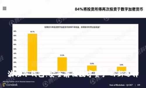 波场冷钱包：安全存储数字资产的新选择