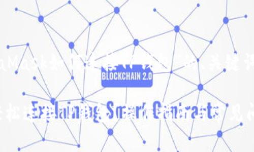 下面是关于“MetaMask如何连接TP钱包”的、关键词和内容大纲示例。

MetaMask如何轻松连接TP钱包？操作指南与常见问题解答