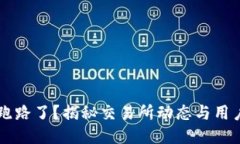 OK交易所跑路了？揭秘交易所动态与用户保护策略