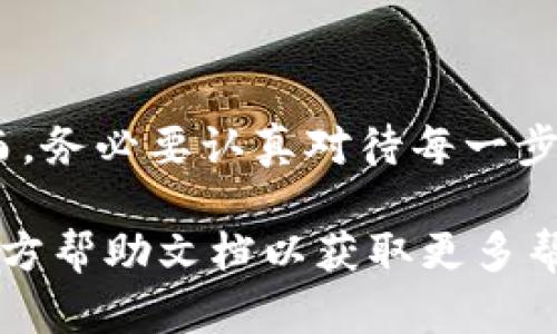 关于将TP钱包中的资产转到OK交易所进行交易的步骤，以下是一个详细的指南。为便于理解，我会把步骤分成几个部分。

一、准备工作
在开始之前，请确保您已完成以下准备工作：
ul
  li已经拥有TP钱包，并在其中充值了一定的加密货币。/li
  li已在OK交易所注册账户，并完成了必要的身份验证。/li
  li确认TP钱包和OK交易所支持的相应币种相同，例如USDT等。/li
/ul

二、获取OK交易所的充值地址
1. 登录您的OK交易所账户。
2. 在首页找到