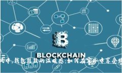 冬季寒风中，钱包鼓鼓的温暖感：如何在寒冷中