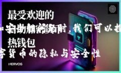 在讨论USDT（Tether）以及相关的隐私和安全性问题