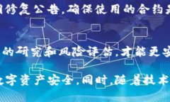 在讨论TP钱包合约授权的风险之前，我们需要先了