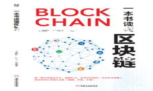 探寻TP钱包过期后的解决之道，安全与便捷并存

TP钱包, 数字货币, 钱包安全, 钱包过期/guanjianci

一、什么是TP钱包
TP钱包是一款广受欢迎的数字资产管理工具，专为用户提供安全、便捷的数字货币存储和交易服务。它支持多种加密货币，成为了许多投资者和交易者的首选。然而，若未及时进行操作，用户可能会面临钱包过期的风险，影响可用性和安全性。

二、TP钱包过期的原因
TP钱包过期的原因多种多样，可能因为用户长时间未登录、软件版本未及时更新，或是因为密码错误多次输入导致账户被冻结等情形。每一种情况都可能令用户产生焦虑，担心自己的资产安全。

三、钱包过期后的影响
当TP钱包过期后，用户将无法正常访问自己的数字资产。在此过程中，用户可能感受到被剥夺的焦虑，正如依偎在炉火旁的温暖被骤然抽走。这种感觉，无疑令人不适。

四、如何确认TP钱包是否过期
确认TP钱包是否过期，用户可以尝试重新登录，查看系统提示信息；如果无法进入账户或出现“账户已过期”的提示，则应及时采取措施。

五、钱包过期后的解决方案
面对TP钱包过期的情况，用户可以采取以下几种解决方案：
ul
    li1. 重置密码：通过绑定的邮箱或手机号，重置钱包密码，恢复访问权限。/li
    li2. 联系客服支持：通过官方渠道联系TP钱包客服，向专业人员寻求帮助，了解具体的操作步骤。/li
    li3. 更新钱包版本：确保安装最新版本的钱包，防止因旧版不支持而导致的访问问题。/li
/ul

六、如何安全地管理TP钱包
在日常使用TP钱包时，用户需注意安全管理。例如，不在公共网络环境下登录、定期更换密码、开启双重认证等。这些细节，如同护身符，能为用户的资产安全提供一层屏障。

七、案例分析：用户的真实经历
在某个温暖的午后，太阳透过窗帘洒在书桌上，营造出宁静的氛围。小李在那时接到了一个令人不安的消息——他的TP钱包过期了。经过多番努力，小李终于通过重置密码成功登入了钱包。经历了短短两小时的心急如焚，他才意识到日常管理的重要性。

八、未来数字钱包的趋势
随着数字货币的持续火热，钱包的功能与安全性将不断进步。未来可能出现更智能化的管理方式，如基于人工智能的安全监测、实时警报等科技应用，保护用户的资产。

九、结语：小心翼翼，把握财富
在数字货币的世界里，TP钱包是通往财富自由之路的一扇窗。通过合理的管理和及时的更新，用户既能保护自己的数字资产，又能享受数字经济带来的便利。在这个瞬息万变的时代，唯有谨慎应对、聪明投资，才能在竞争中立于不败之地。

通过这样的安排，内容既符合的要求，又为用户提供了丰富的信息和实际可操作的建议。