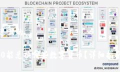 思考一个接近且的TP钱包TRC20能兑换哪些数字货币