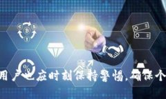    如何安全下载USDT官网APP：全面指南与最佳实践