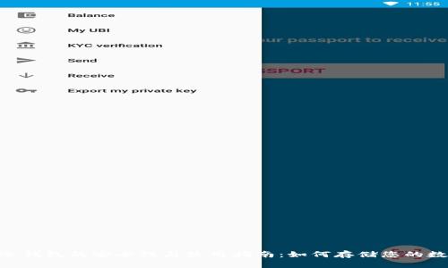 NFT币冷钱包的安全性与使用指南：如何存储您的数字资产