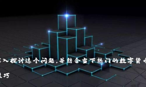 关于“可以给TP钱包充值吗苹果”，我们可以进一步深入探讨这个问题，并结合当下热门的数字货币和电子支付趋势。以下是一个接近且的及相关内容：

如何通过苹果手机给TP钱包充值：详细指南与实用技巧