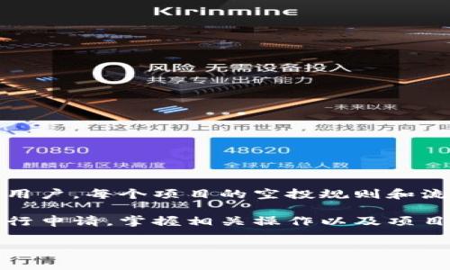 无法直接使用 TP 钱包进行空投币的操作。空投通常是指项目方为了推广和扩大用户群，将代币免费分配给某些用户。每个项目的空投规则和流程可能不同，但一般情况下，用户需要符合特定条件，例如持有某种代币、完成社交媒体任务或在指定平台上注册。

如果你想获得 TP 钱包支持的空投币，建议你关注最新的项目动态和社交媒体公告，并确保你在符合其条件后进行申请。掌握相关操作以及项目的时间节点是成功参与空投的关键。

如果你有其他具体问题或想了解关于 TP 钱包和空投币的更多信息，请详细说明，我会很乐意帮助你。