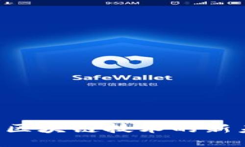 OK链项目：探索区块链技术的新未来与应用潜力