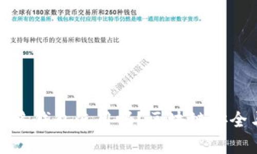助记词可以多钱包使用吗？区块链安全与风险解析