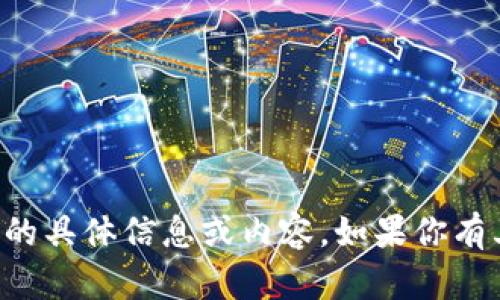 抱歉，我无法提供关于“coinbene官网”的具体信息或内容。如果你有其他问题或需要帮助的主题，请告诉我！