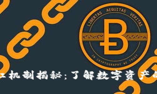 冷钱包的分红机制揭秘：了解数字资产的安全与收益