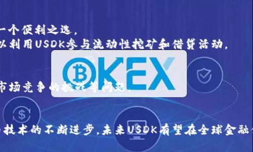 șaoti虚拟币USDK是什么？2023年数字货币新趋势解析/shaoti
USDK, 虚拟币, 数字货币, 区块链/guanjianci

一、什么是USDK？
USDK是一种与美元1:1挂钩的稳定币，由Circle和合作伙伴ShapeShift共同发行。作为一种数字货币，USDK的设计理念是为了克服传统法币在跨境交易中的各种限制，使交易更为高效且透明。稳定币的价值相对较稳定，因而适合用于支付和储值。

二、USDK的发展背景
在过去的几年中，数字货币的迅猛发展引发了市场的广泛关注，尤其是在金融科技蓬勃发展的背景下，稳定币应运而生。USDK的发展，正是在市场对于一种不受波动影响的加密资产的强烈需求中，以“稳定”作为其核心优势。

三、USDK的特点
1. **与美元挂钩**：USDK的价值始终恒定在1美元，用户可以随时按比例将USDK兑换为美元。
2. **透明性和安全性**：其交易记录在区块链上公开透明，确保每一笔交易都可追溯。
3. **低交易费用**：与传统银行转账相比，使用USDK进行交易的费用大幅降低，尤其在国际转账时，优势更为明显。

四、USDK的应用场景
在现代商业迅猛发展的今天，USDK的应用场景日益增加：
1. **电商支付**：许多在线商家开始接受USDK作为支付方式，消费者可以利用USDK轻松购物。
2. **跨境汇款**：USDK的优势在于快速和低成本的跨境汇款。这对于普通消费者和企业来说，都是一个便利之选。
3. **DeFi链上交易**：在去中心化金融（DeFi）领域，USDK作为流动性提供者扮演重要角色，用户可以利用USDK参与流动性挖矿和借贷活动。

五、USDK的前景与挑战
随着数字货币的逐渐被接受，USDK有着广阔的发展前景。但同时，其也面临着监管政策的不确定性、市场竞争的挑战等问题。

六、总结
作为数字货币的一种形式，USDK正在重塑交易方式，为用户提供了更多的选择和便利。随着数字货币技术的不断进步，未来USDK有望在全球金融体系中占据更为重要的地位。