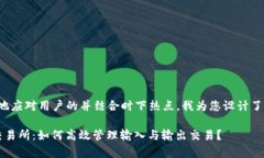 为了更好地应对用户的并结合时下热点，我为您