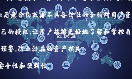 TP钱包授权检测主要用于确保用户在使用TP钱包（一个以太坊和多链支持的钱包）进行交易和互动时，有效控制和管理对智能合约的权限。具体来说，授权检测的主要作用包括：

1. **权限确认**：在与去中心化应用（DApp）互动时，TP钱包需确保用户已授予必要的权限给智能合约，确保交易的合法性和安全性。

2. **安全保障**：通过授权检测，可以判断授权是否符合预期，防止恶意合约或者不具备信任的合约对用户资金进行未经允许的操作，保护用户资产安全。

3. **用户体验**：提供直观的权限管理界面，帮助用户轻松管理自己的授权，让用户能够更好地了解和掌控自己的资产和信息安全。

4. **风险预警**：若发现不合理或异常的授权，可以及时给予用户预警，防止潜在的资产损失。

总体而言，TP钱包授权检测旨在提高用户使用区块链和DApp时的安全性和便利性。