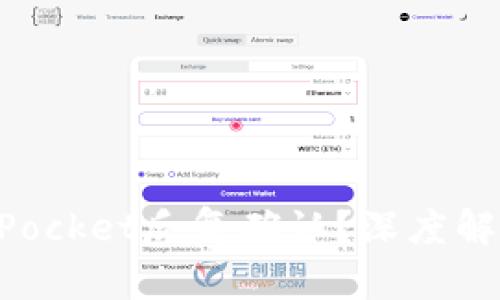 为什么TokenPocket反复确认？深度解析与用户体验