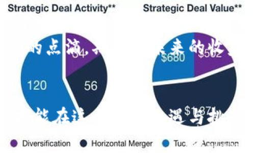 baioti2023年最佳加密货币排名软件推荐：你的投资选择/baioti  
加密货币, 排名软件, 投资, 区块链/guanjianci

引言
在数字货币如火如荼的今天，越来越多的投资者正在寻找有效的工具来帮助他们做出明智的决策。然而，选择一个合适的加密货币排名软件似乎并不简单。市场上有众多选择，每个软件的功能和表现也各有千秋。那么，在2023年，哪些加密货币排名软件最值得推荐呢？

1. 为何选择加密货币排名软件的重要性
近年来，加密货币的交易量和种类大幅增加。从比特币(BTC)到以太坊(ETH)再到新兴的山寨币，投资者面临着前所未有的选择。如果没有有效的工具来进行分析和判断，投资者可能会陷入信息的漩涡。
想象一下，一个充满阳光的周末，你坐在家中的阳台上，喝着清香的咖啡，正考虑是否要投资某种新兴的加密货币。没有适当的信息做支持，一切都显得那么模糊，而加密货币排名软件正是解决这一问题的利器。

2. 市场上受欢迎的加密货币排名软件
以下是一些在2023年备受用户推崇的加密货币排名软件，它们帮助用户准确快速地获取信息。

2.1 CoinMarketCap
作为最著名的加密货币市场数据网站之一，CoinMarketCap提供了实时的加密货币价格、市场资本、交易量和流通量等信息。用户可以在该平台上浏览近6000种加密货币的数据。
例如，当你查看CoinMarketCap时，可能会发现某种令人意想不到的数字货币在过去24小时内的涨幅达到了50%。这时，你的投资直觉开始活跃，兴奋感油然而生。

2.2 CoinGecko
另一个备受喜爱的工具是CoinGecko，它不仅提供了加密货币价格，还展示了更丰富的指标，如开发者活动和社区互动。用户还可以利用其独特的“生态系统”评分来评估某种加密货币的潜力。
试想在一个清新的晨曦中，你在查看CoinGecko的市场数据，阳光透过窗帘洒在屏幕上，图表和数据一览无余，这让你感觉如同掌握了市场的脉搏。

2.3 Blockfolio
Blockfolio是一个移动友好的加密货币投资跟踪工具，帮助用户轻松跟踪多个账户中的投资组合。用户可以设置价格提醒，以便在价格波动时及时做出反应。
随着你的手指在屏幕上滑动，你能清晰地看到手中的资产增减，“哇，今天的涨幅真可喜！”或者“我需要再审视这笔投资了。”让你的每一次投资决策都充满可操作的乐趣。

2.4 CryptoCompare
CryptoCompare提供了丰富的市场数据，包括实时的交易所信息，并帮助用户比较不同币种的表现。它独特的分析工具能够让你更深入地理解某种加密货币的运作机制。
想象一下，在一个宁静的夜晚，你坐在书桌前，数十个数据图表在眼前展开，如同一幅生动的交易画卷，让你对市场有了全新的理解。

3. 如何选择适合自己的加密货币排名软件
尽管市场上有许多工具，但每个投资者都需要根据自己的需求来选择合适的软件。以下是一些关键因素：

3.1 用户界面
软件的用户界面友好与否将直接影响使用体验。一个简单易用的界面能够让你更快速地找到所需信息，这在快速变化的市场中尤为重要。

3.2 数据准确性
数据准确性是所有分析和决策的基础。因此，选择那些以准确性和可靠性著称的软件是至关重要的。

3.3 社区反馈
参考社区的反馈和评价也能帮助你做出明智的选择。用户的真实体验往往能揭示软件的优缺点。

4. 小故事：一位新手投资者的旅程
在了解了这些工具之后，我们来讲述一个新手投资者的故事，体现他是如何借助这些软件来提升自己的投资水平的。
小李是一名刚刚毕业的大学生，对加密货币充满好奇。某天，他在咖啡馆里，阳光透过窗户洒在他的笔记本上，他第一次接触到加密货币排名软件CoinMarketCap。他看着不断更新的图表，兴奋地决定投资一些比特币。
随着学习的深入，他不仅对价格变化有所了解，还通过CoinGecko的数据发现了一些潜力股。在使用Blockfolio进行投资组合管理时，他切身体会到数据记录和提醒的重要性。在这条投资的道路上，他的信心逐渐增强。

5. 总结
加密货币排名软件的选择对于投资者来说至关重要。在2023年，像CoinMarketCap、CoinGecko、Blockfolio和CryptoCompare这样的软件，凭借其独特的功能和丰富的市场数据，能够帮助用户在复杂的市场中做出更明智的投资决策。
无论你是一名新手还是经验丰富的投资者，好的工具总能成为你成功投资路上的得力助手。在阳光洒落的时刻，回顾投资的点滴，期待着未来的收益，都会让这段旅程更加充实和美好。

结尾
希望这篇文章能够帮助到那些正在寻找加密货币排名软件的投资者们。记住，选择合适的工具，并结合自己的投资策略，才能在这个充满机遇与挑战的市场中闯出一片天地。
