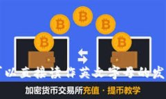 “im钱包”的中文读音是“im qián bāo”。其中“