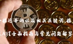 很高兴为您提供帮助！以下是一个接近并的以及