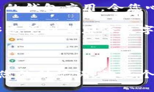 私钥是加密货币钱包中一个至关重要的元素，而助记词（通常由12到24个单词组成）则是用来备份和恢复钱包的一种便利方法。助记词代表了私钥的一种易记的形式，因此可以用来找回丢失的私钥。

### 助记词与私钥的关系

1. **定义**：
   - **私钥**是指在区块链中证明你拥有某个钱包地址的唯一标识符，通常是一个长字符串。
   - **助记词**是一个通过将私钥以简单单词组合方式转换而来的字符串，便于人类记忆。

2. **原理**：
   - 助记词是基于BIP39标准生成的，通过特定算法将其转化为一组私钥。通过这些助记词，可以重新生成出相应的私钥和地址。

### 如何用助记词找回私钥

1. **准备工作**：
   - 需要确保你的助记词是完整且正确的，通常为12到24个单词。
   - 安装或使用支持助记词恢复的加密钱包（如Exodus、Electrum等）。

2. **恢复步骤**：
   - 打开钱包软件，选择“恢复钱包”或“使用助记词”选项。
   - 输入你的助记词，按提示完成恢复过程。
   - 一旦输入正确，钱包将会生成对应的私钥和地址，你就可以访问其中的资产。

### 注意事项

- **安全性**：在使用助记词时，切忌在网上或不安全的地方输入，避免信息被盗。
- **备份**：助记词一定要妥善保存，不要与他人分享，因为掌握助记词的人可以完全控制你的资产。

### 小故事场景

想象一下一个阳光明媚的早晨，阳光透过窗帘洒在老旧的木桌上，您坐在那里，手中握着一份纸张，上面写着您的助记词。因为几天前不小心删除了手机里的钱包应用，令您心急如焚。随着手指轻触键盘，您迫切希望使助记词重新焕发它的魔力。

通过几番尝试，您终于进入了钱包软件的恢复界面，心中的紧张感与希望在此交错。逐字逐句地输入助记词，每个单词仿佛都是一扇通向过去的窗，您能够感觉到与那份数字资产的紧密联系。最终，一个熟悉的界面展现在眼前，当看到那些期待已久的数字资产时，您不由得微笑，这一刻就好似阳光洒在心田，温暖而又无比安心。

### 总结

通过助记词找回私钥是一个相对简便的过程，它不仅能帮助您恢复对加密资产的访问权，还承载着您的掌控和交易的自由。然而，永远要记得时刻保护好您的助记词，让这个数字世界的光明与安全常伴您左右。