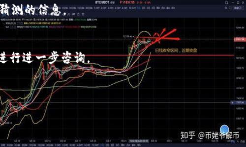 在寻找如何查看TP钱包（TP Wallet）账户以及密码的方法时，请注意这种信息通常涉及用户的隐私和安全，要谨慎操作。以下是一个简要的指南，帮助您了解TP钱包的账号信息和密码查看的方法。

### 第一步：打开TP钱包
打开您手机中的TP钱包应用程序。如果您尚未下载该应用，可以在应用商店（如Apple Store或Google Play）中搜索“TP Wallet”并进行下载。

### 第二步：登录账户
在TP钱包的主界面，您将看到一个登录页面。输入您的用户名和密码，进行登录。如果您忘记了密码，点击“忘记密码？”的链接并按照提示进行操作，您将能够重设密码。

### 第三步：查看账号信息
一旦登录成功，您将能够在主界面或“我的账户”中找到您的账户信息。一般来说，您的账户名会在个人资料中显示，您可以通过点击“个人中心”或“设置”来查看账户详细信息。

### 第四步：保证安全
请注意，为了确保您的账户安全，建议您定期更换密码，并启用双重验证功能（如有提供），以防止未授权访问。

### 小贴士
- 始终确保您的密码是复杂且独特的，避免使用常见的词语或生日等易被猜测的信息。
- 定期检查您的账户活动，确保没有任何异常交易。

如果您还有其他问题，可以访问TP钱包的官方支持页面或联系他们的客服进行进一步咨询。

--- 

以上是TP钱包的基本使用指南，希望对您有所帮助！