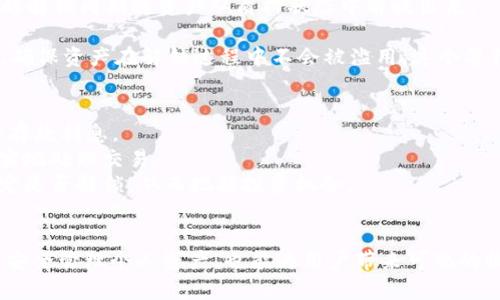 比特派质押和解锁是加密货币领域中的两个重要概念，尤其是在涉及数字资产管理和收益生成时。以下是对这两个概念的详细解释：

### 质押（Staking）
质押是指将持有的加密货币锁定在某个区块链网络中，以支持该网络的运行和安全性。作为回报，质押者通常会获得网络发放的奖励。这一过程常见于采用权益证明（Proof of Stake, PoS）或类似机制的区块链。

- **如何质押**：在比特派（BitPie）等钱包中，用户将持有的数字资产转入质押合约中，等待一定的锁定期，以获得收益。这一过程通常涉及选择质押的币种、设置质押数量和确认质押期限等步骤。

- **收益**：质押者会定期获得一部分新生成的币或网络手续费作为奖励，这部分收益有时可以选择复投。

### 解锁（Unstaking）
解锁则是指将之前质押的数字资产从质押状态中提取出来，恢复到可自由交易或使用的状态。

- **解锁流程**：在比特派等平台上，用户通常需要发起解锁请求，系统会根据设置的解锁周期将资产从质押状态中解放出来。

- **等待期**：需要注意的是，解锁并不是立即完成的，很多平台会设置一个等待期，确保资产在解锁过程中不会被滥用。这个等待期的长度可能因平台或币种而异。

### 应用场景
1. **赚取被动收入**：用户通过质押他们的资产，能够获取一定的回报，类似于银行存款利息。
2. **网络安全**：质押行为帮助区块链网络维护安全与效率，让质押者有动力去诚实地处理交易。
3. **流动性管理**：解锁操作提供了资产的流动性，用户可以随时根据市场情况决定是否解锁，从而把握投资机会。

### 结语
质押和解锁是现代加密货币管理中不可或缺的一部分，了解这两种操作不仅有助于安全管理个人资产，也能为用户带来可观的收益。对于初涉加密领域的用户来说，掌握这些基本概念是非常重要的。
