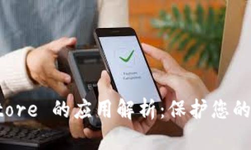 冷钱包 keystore 的应用解析：保护您的数字资产安全