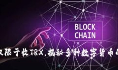冷钱包不仅限于收TRX，揭秘多种数字货币的存储