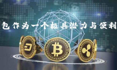   如何在TP钱包中添加网址: 一步步教你操作/  

 guanjianci TP钱包, 添加网址, 加密货币, 区块链/ guanjianci 

引言
在数字货币日益普及的今天，越来越多的人开始使用TP钱包进行加密货币的存储与交易。作为一款安全便捷的钱包应用，TP钱包不仅可以存储多种数字资产，还能与各种区块链应用互动。其中，添加网址的功能使得用户可以方便地访问去中心化应用（DApp），增强了操作的便捷性。本文将为大家详细介绍如何在TP钱包中添加网址的步骤，帮助你更好地利用这一工具。

第一步：下载和安装TP钱包
首先，确保你的手机中已安装TP钱包。如果你还没有下载，可以在应用商店中搜索“TP钱包”，然后进行下载安装。安装完成后，打开应用程序并创建一个新钱包或导入现有钱包。

第二步：注册或导入钱包
在TP钱包的首页，你会看到“创建钱包”和“导入钱包”两个选项。如果你是新用户，选择“创建钱包”，并按照指示进行处理。在创建过程中，系统会生成一个助记词，请务必妥善保存，因为它是你恢复钱包的唯一钥匙。
如果你是已有用户，选择“导入钱包”，输入你的助记词或私钥。

第三步：进入DApp浏览器
登录或导入成功后，你会看到TP钱包的主界面。在底部导航栏中，有一个“DApp”选项，点击进入。DApp浏览器可以让你访问多种区块链应用，并且可以直观地看到热门DApp和推荐DApp。

第四步：添加需要的网址
在DApp浏览器界面，你会看到一个搜索框。若你已经知道了想要添加的网址，可以直接在此搜索。如果需要添加的网址不在推荐列表中，通常可以在右上角找到一个“添加网址”或“自定义网址”的选项，点击进入。
输入你要添加的网址，并点击“确认”。这个网址将会被保存在你的DApp列表中，方便日后快速访问。

第五步：确认添加成功
添加完成后，你可以在DApp浏览器中查看到新添加的网址。尝试点击访问，确认是否能够顺利打开。如果访问正常，那么恭喜你，你已经成功在TP钱包中添加了网址！

场景案例：小明的DApp探索之旅
在某个阳光明媚的周末，小明打开了自己的TP钱包，决定探索一下最近的热门去中心化应用。他顺手打开了DApp浏览器，兴奋地浏览着各种不同的应用。
小明的目光被一个名为“DeFi Farm”的应用所吸引。想到这个听起来便宜的项目正好符合自己的需求，他立刻决定尝试一下。但是这个DApp并不在TP钱包的推荐列表中，令他略感失望。
不过小明并没有气馁，快速在DApp浏览器的搜索框中输入了“https://defifarm.com”，并点击了添加网址。他的心中充满期待，想看看这个去中心化的农场会给他带来什么样的“丰收”。
几秒钟后，小明惊喜地发现，“DeFi Farm”应用成功添加，页面也流畅地加载出来，清晰的图像和简洁的界面让他充满了信心。他迅速注册了账户，开始了他的加密货币种植之旅。

总结
通过以上步骤，我们可以看到在TP钱包中添加网址其实很简单。随着加密货币与区块链技术的不断发展，掌握这些操作将使你在这数字经济新时代中走得更加顺畅。TP钱包作为一个极具潜力与便利性的工具，让我们能够方便地接触与使用各种去中心化应用。
最后，别忘了在添加网址时认真核对，以避免访问到不安全的网站。希望每位读者都能在区块链的世界中找到自己的乐趣，享受这一数字时代的无穷魅力！

以上就是关于如何在TP钱包中添加网址的详细指南。运用此指南，祝各位在加密货币的探索中一帆风顺，收获满满！