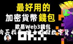 香港冷钱包购买指南：安全存储数字货币的最佳