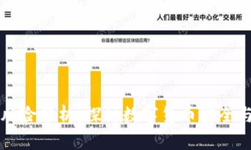 冷钱包的风险分析：探讨数字货币安全与投资未来