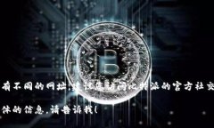 比特派是一个加密货币钱包及交易的平台，用户