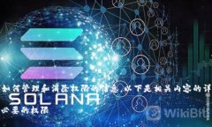 有可能您在寻找关于TP钱包（TP Wallet）如何管理和