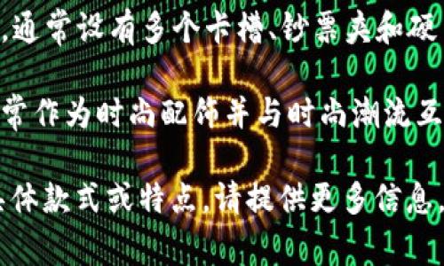 马蹄莲钱包是一种常见的时尚配饰，通常以马蹄莲花为设计灵感，体现了优雅和个性。以下是关于马蹄莲钱包的一些常见特征：

1. **设计风格**：马蹄莲钱包通常采用流畅的线条和优雅的曲线，模仿马蹄莲花瓣的形态。设计上可能会运用刺绣、印花或皮革雕刻等工艺来突出这一主题。

2. **颜色**：成熟的马蹄莲花常见的颜色有白色、粉色和紫色，因此钱包的颜色往往与之相呼应，可能会使用柔和的色调或经典的黑白色。

3. **材质**：高品质的马蹄莲钱包一般使用真皮、PU皮或其他优质材料，触感柔软且耐磨，展现出高雅的质感。

4. **功能性**：除了美观，马蹄莲钱包还需具备良好的实用性，通常设有多个卡槽、钞票夹和硬币袋，以满足日常使用需求。

5. **定位与品牌**：许多品牌将马蹄莲钱包定位于女性市场，常作为时尚配饰并与时尚潮流互相结合。

如果您对某个特定品牌的马蹄莲钱包有疑问，或者想了解其具体款式或特点，请提供更多信息，我将会很乐意帮助您！