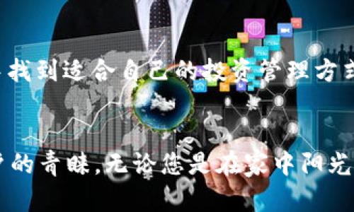 2022最新版TP钱包官方下载：安全便捷的数字货币管理利器
TP钱包, 数字货币, 钱包官方下载, 2022/guanjianci

引言
在数字货币迅速发展的今天，选择一个安全、便捷的钱包成为投资者和用户的首要任务。TP钱包作为一款热门的数字货币管理工具，以其良好的界面设计和安全性能，吸引了大量用户。本文将深入探讨TP钱包的最新版本，带您全面了解其下载方式、安全性及使用体验。

什么是TP钱包？
TP钱包是一款支持多种数字货币的手机钱包应用，旨在为用户提供安全、便捷的资产管理方式。凭借其全球化的用户基础和先进的技术，TP钱包已成为数字资产交易者和投资者的必备工具。

2022版本更新亮点
2022年，TP钱包对其功能和界面进行了全面升级，以适应不断变化的市场需求。新版本不仅增强了安全性，还了用户体验，以下是一些主要更新：
ul
    li用户界面进行了重新设计，更加简洁直观。/li
    li新增加了实时行情监控，用户可随时查看数字资产的市值变化。/li
    li提升了交易速度，确保用户在高峰期仍可顺利完成交易。/li
    li增加了更多数字货币的支持，为用户提供更多选择。/li
/ul

TP钱包的下载方式
TP钱包的官方下载非常简便，用户只需访问官方网站即可找到最新版本的下载链接。以下是详细步骤：
ol
    li打开浏览器，访问TP钱包官方网站。/li
    li在首页找到“下载”版块，选择您的操作系统(Android/iOS)。/li
    li点击下载链接，等候软件下载完成。/li
    li安装应用程序，完成后即可开启您的数字货币管理之旅。/li
/ol

安全性分析
面对频发的网络安全事件，TP钱包在安全性方面采取了多项强有力的措施。以下是其安全策略：
ul
    li采用多重签名机制，增强交易安全。/li
    li所有用户数据均进行加密处理，防止信息泄露。/li
    li定期更新安全系统，确保及时应对最新网络威胁。/li
/ul

使用体验分享
用户的真实使用体验是评价TP钱包最直接的方式。许多用户表示，TP钱包操作简单，适合各种投资者。比如，一位新手用户张先生分享道：“我之前对数字货币一无所知，但下载TP钱包后，它的引导功能让我很快上手。每天看看我的资产变化，比自己投资股票还刺激！”
更有经验的投资者李小姐表示：“TP钱包的实时行情监控非常不错，让我随时掌握市场动态，从而做出更好的投资决策。”

总结
总的来说，2022最新版TP钱包在安全性、功能性和用户体验上都有显著提升。无论您是新手还是老手，都能在TP钱包中找到适合自己的投资管理方式。如果您还在犹豫，不妨试试下载TP钱包，相信它会成为您数字货币管理的好帮手。

结束语
随着数字货币市场的不断发展，选择一款合适的钱包尤为重要。TP钱包凭借其多功能和高安全性，已经赢得了众多用户的青睐。无论您是在家中阳光洒落的阳台上，还是在咖啡馆的角落里，只需轻点手机，即可轻松管理您的资产。下载TP钱包，拥抱数字货币的未来吧！