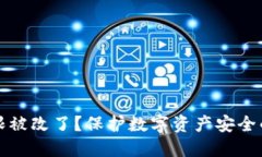 冷钱包权限被改了？保护数字资产安全的实用指