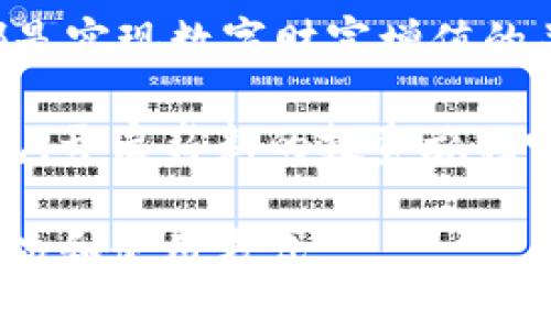   MetaMask钱包最新下载：2023年加密货币投资的新起点 / 

 guanjianci MetaMask下载, 加密货币钱包, 区块链投资, 数字资产管理 /guanjianci 

引言：数字资产的新时代
在当今数字经济飞速发展的背景下，越来越多的人开始关注加密货币和区块链技术。MetaMask作为一个备受推崇的加密货币钱包，不仅支持多种数字资产，还能帮助用户轻松访问去中心化的应用程序（dApps）。本文将带您深入了解MetaMask钱包的最新下载信息以及其在2023年中的重要性。

MetaMask的简介
MetaMask不仅是一个钱包，更是进入区块链世界的重要渠道。它允许用户安全地存储、发送和接收各种数字货币，如以太坊（ETH）和ERC20代币。想象一下，您坐在阳光透过窗户洒在老旧木桌上的咖啡馆里，面前是一台笔记本电脑。您只需几次点击，便能轻松管理您的数字资产，这就是MetaMask带来的便捷体验。

MetaMask钱包最新版本的特点
最新版本的MetaMask在用户体验和安全性上做了进一步升级。以下是一些显著的特点：
ul
  listrong更新的用户界面：/strong新版本在视觉效果和易用性上进行了，让用户在操作过程中享受到更加流畅的体验。/li
  listrong安全性增强：/strong采用了最新的安全技术，确保用户的数字资产不会因网络攻击而受到威胁。/li
  listrong多链支持：/strong除了以太坊，MetaMask现在也支持其他区块链，扩展了用户的资产管理范围。/li
  listrong集成DeFi功能：/strong用户可以更方便地参与去中心化金融（DeFi）活动，如流动性挖矿和借贷等。/li
/ul

如何下载MetaMask钱包
下载MetaMask钱包的步骤非常简单。无论您是使用电脑还是手机，都能轻松完成。以下是具体步骤：
h4在电脑上下载MetaMask/h4
1. 打开您的浏览器，访问MetaMask的官方网站。
2. 点击“下载”按钮，选择您的浏览器插件（Chrome、Firefox、Brave等）。
3. 按照提示安装插件，并进行账户设置。
4. 备份您的助记词，以确保您的资产安全。

h4在手机上下载MetaMask/h4
1. 前往App Store或Google Play，搜索“MetaMask”。
2. 下载并安装应用程序。
3. 创建一个新的钱包或导入已有的钱包。
4. 设置安全密码，并备份助记词。

使用MetaMask的钱包场景
想象一个场景：您在一座充满现代艺术的咖啡馆内，周围墙壁上挂着色彩斑斓的画作，空气中飘散着香浓的咖啡香。您打开手机上的MetaMask，查看自己的资产，随时随地都能轻松管理。同时，您也可以利用MetaMask与朋友分享一杯NFT艺术品，见证数字资产在日常生活中的运用。

MetaMask在加密货币投资中的重要性
在当今的区块链投资环境中，MetaMask作为投资者的搭档，扮演着不可或缺的角色。没有好的钱包，数字资产的管理将变得复杂和不安全。MetaMask的出现，为投资者提供了一个安全、便捷的数字资产管理平台，值得每个加密货币爱好者关注。

总结：拥抱未来数字资产管理
随着加密货币市场的不断发展，MetaMask的作用愈发重要。无论您是初入此领域的新手，还是经验丰富的投资者，掌握MetaMask钱包的使用都是实现数字财富增值的关键。让我们一起在这场数字资产革命中，拥抱未来的无限可能。

MetaMask钱包将成为2023年加密货币投资的新起点，与它一起，您能更安全、更高效地管理您的数字资产。快来下载最新版本的MetaMask钱包，开启崭新的投资旅程吧！

以上内容旨在为用户提供全面的信息和生动的场景描写，以增强阅读体验，并满足的需求。希望能够帮助您更好地理解MetaMask钱包的最新情况和使用方式。