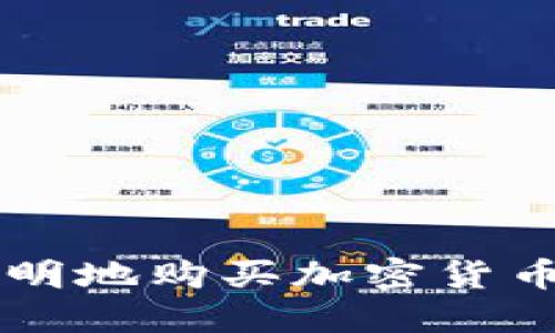 2023年如何聪明地购买加密货币：新手必看指南