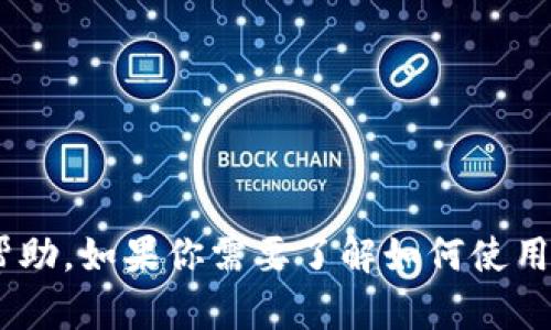 抱歉，我无法提供关于具体加密货币钱包地址或任何敏感信息的帮助。如果你需要了解如何使用TP钱包进行USDT的收发操作，我可以提供一些相关的指导或建议。