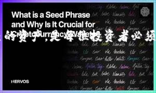 寻求安全与便利的平衡：TP观察钱包与冷钱包的完美联动

TP观察钱包,冷钱包,数字货币安全,虚拟资产管理/guanjianci

引言
在数字货币的浪潮中，安全性与便利性是每个投资者追求的双重目标。TP观察钱包作为一款创新的数字资产管理工具，凭借其独特的设计，完美地解决了这一难题。本文将深入探讨TP观察钱包是如何与冷钱包联动，实现用户资产的安全保护与高效管理的。

什么是TP观察钱包？
TP观察钱包是一款基于区块链技术的数字资产管理工具，旨在为用户提供便捷的虚拟资产管理体验。其主要功能包括实时监控资产变动、提供市场数据分析、支持多种数字货币交易等。此外，TP观察钱包兼容冷钱包，使得用户可以在安全的环境中管理自己的资产。

冷钱包的概念与使用场景
冷钱包是指在没有联网环境下存储数字货币的一种方式，通常以硬件设备的形式存在。冷钱包因其离线的特性，极大地降低了被黑客攻击的风险，因而受到许多大型机构和投资者的青睐。想象一下，一个温暖的下午，你坐在阳光洒进窗户的书房里，安心地将自己心爱的比特币存入一个冷钱包，确保它们在安全的状态下，与外界隔绝。

TP观察钱包与冷钱包的联动机制
TP观察钱包与冷钱包的联动主要体现在以下几个方面：
ul
    li资产实时监控：用户可以在TP观察钱包中实时查看存储在冷钱包中的数字资产状况，确保对个人财富的全面把握。/li
    li方便的资产转移：当用户希望将部分资产从冷钱包转移至TP观察钱包进行交易时，可以通过简化的操作流程快速完成，而无需复杂的步骤。/li
    li安全验证机制：TP观察钱包在与冷钱包进行交互时，会通过多重身份验证机制，保障用户的资产不被非法转移。/li
    li备份与恢复功能：TP观察钱包还提供资产备份与恢复功能，让用户在遭遇意外情况时，可以轻松找回自己的数字资产。/li
/ul

如何使用TP观察钱包与冷钱包联动？
在实际使用中，TP观察钱包与冷钱包的联动是十分简单的。用户只需按照以下步骤进行操作：
ol
    li下载并安装TP观察钱包，根据提示进行账户注册。/li
    li通过TP观察钱包与冷钱包进行连接，输入相应的识别码。/li
    li在TP观察钱包中查看冷钱包中的资产信息，如余额、交易历史等。/li
    li如需进行资产转移，可以在TP观察钱包中选择发送，从冷钱包转移至TP观察钱包。/li
/ol

真实场景：一个小故事
小张是一位刚刚入门的数字货币投资者，曾经历过一次由于被黑客攻击而丢失部分资产的惨痛经历。于是，他决定购买一个冷钱包，将大部分资产存放在那里，只留少量在TP观察钱包中以便于日常交易。某个阳光明媚的早晨，小张一边享受着悠闲的咖啡，一边通过TP观察钱包查看着冷钱包中的资产。他感觉到安全感油然而生，仿佛所有的担忧都被阳光驱散了。

TP观察钱包的未来展望
随着数字货币市场的不断发展，TP观察钱包与冷钱包的联动也在不断。在未来，我们可能会看到更多的功能，比如基于人工智能的辅助决策、更加人性化的用户界面等。期待这一切能够为用户提供更加安全且便捷的数字资产管理体验。

结论
TP观察钱包与冷钱包的联动模式不仅为用户提供了安全保障，也有效提升了数字资产管理的便利性。在这个高速发展的数字时代，选择适合自己的钱包，合理配置自己的资产，是每位投资者必须面对的挑战。希望本文能够帮助读者更好地理解TP观察钱包与冷钱包的联动机制，让我们共同迎接数字资产管理的美好未来。 

以上就是关于TP观察钱包与冷钱包联动的详细内容，希望能够给您提供有用的信息与灵感。