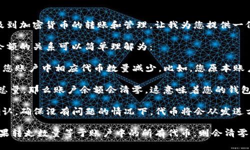 由于您提问的是关于TP钱包转走代币是否会清零的问题，这涉及到加密货币的转账和管理。让我为您提供一份相关的信息和分析。

在使用TP钱包等加密货币钱包转账时，转移的代币数量与账户余额的关系可以简单理解为：

1. **转账过程**：当您在TP钱包中向其他地址转移代币时，造成您账户中相应代币数量减少。比如，您原本账户中有100个代币，转账50个后，您的账户中就会显示50个代币。

2. **余额清零**：如果您转走的代币数量等于您账户中的代币总量，那么账户余额会清零。这意味着您的钱包中将不再有任何该种代币。

3. **区块链确认**：转账成功后，这一操作会在区块链上进行确认，确保没有问题的情况下，代币将会从发送方账户转入接收方账户。

总的来说，TP钱包转走代币会导致账户余额减去转账的数量，如果转走数量等于账户中的所有代币，则会清零。如果有进一步的具体场景或技术细节，欢迎随时问我！