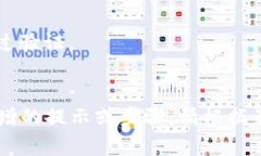 要在网页版博饼中连接TP钱包，通常可以通过以下