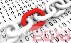 换手机后如何登录TP钱包？详细步骤与小技巧