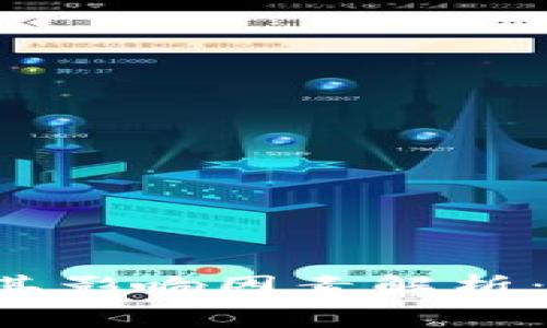 转冷钱包手续费及其影响因素解析：如何选择最优选项？