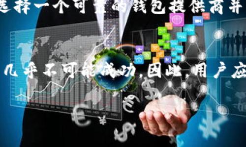 在讨论IM钱包助记词是否能够被破解之前，我们需要先了解什么是助记词以及它的重要性。

什么是助记词？
助记词是区块链钱包中用于恢复账户访问权限的一系列单词。这些单词通常由12个、18个或24个随机生成的单词组成，用户在创建钱包时会获得这一组助记词。其目的是为了便于用户记忆，因为相较于长串的字母数字组合，单词更容易被记住和恢复。

助记词的安全性
助记词作为私钥的去中心化形成，理论上具有极高的安全性。要破解助记词，意味着攻击者需要尝试所有可能的单词组合。即使使用强大的计算机，破解助记词也几乎是不可能的，这主要是因为助记词的组合数量极其庞大。

破解的可能性和现实案例
有些小型钱包和不安全的平台可能存在安全漏洞，但大部分主流钱包如IM钱包都实施了严格的加密措施。虽然在理论上，攻击者能够尝试使用暴力破解的方法，但由于助记词种类繁多、生成算法复杂，这一过程耗时极长，更何况高级别的加密技术使得破解的难度大大增加。

如何保护你的助记词？
要确保你的助记词不被破解或丢失，用户可以采取以下几种措施：
ul
  li妥善保存助记词，不要在网络上分享。/li
  li将助记词写在纸上，储存在安全的地方。/li
  li使用硬件钱包或其他安全存储方法。/li
/ul

如果助记词丢失，如何恢复？
如果你丢失了助记词，将无法再恢复钱包中的资产。因此，保持助记词的安全和可访问性是至关重要的。对很多用户来说，选择一个可靠的钱包提供商并学习如何安全地管理自己的资产是非常必要的。

总结
尽管从理论上讲，IM钱包的助记词在破解上存在可能性，但实际上由于极高的组合数量和强大的加密措施，使得这种行为几乎不可能成功。因此，用户应重视对助记词的安全管理，以确保资产安全。

通过上述的分析，用户应更加意识到助记词的重要性，以及采取必要的措施来保护自己的数字资产。