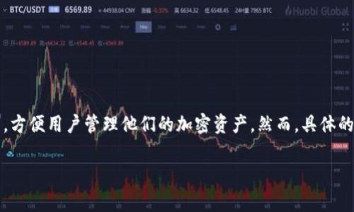 t p钱包通常指的是与加密货币相关的一种钱包工具，用于储存、发送和接收数字货币。它提供了一个用户友好的界面，方便用户管理他们的加密资产。然而，具体的“t p钱包”可能因为不同的项目或平台而有所不同，因此建议您在使用任何加密钱包之前，确保了解其功能和安全性。

如果您有关于“t p钱包”的具体问题或需要更详细的信息，请提供更多背景资料，以便我能给出更准确的回答。