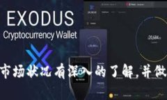 虚拟币搬砖是一种投资策略，主要指的是在不同