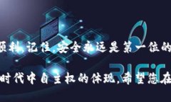 bianjit p钱包里的数字货币提取方法揭秘：轻松操